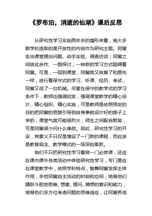 罗布泊，消逝的仙湖课后反思