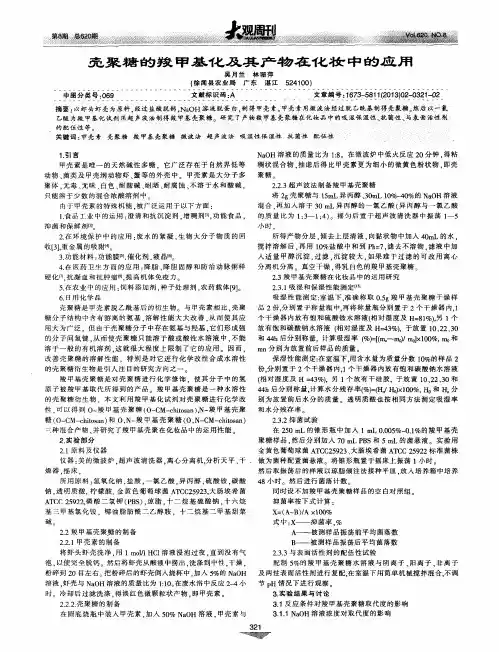 壳聚糖的羧甲基化及其产物在化妆中的应用