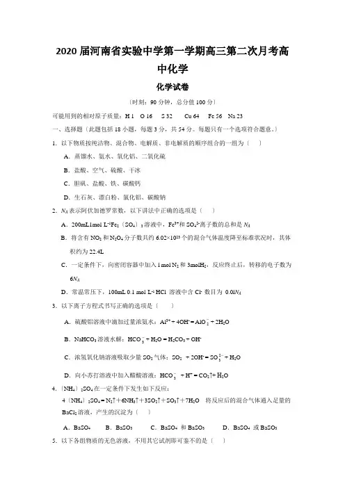 2020届河南省实验中学第一学期高三第二次月考高中化学