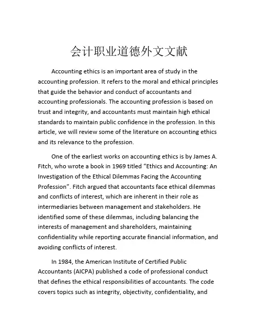 会计职业道德外文文献