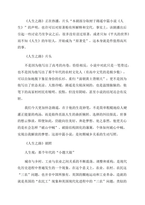 今天的青年如何代入路遥的《人生》