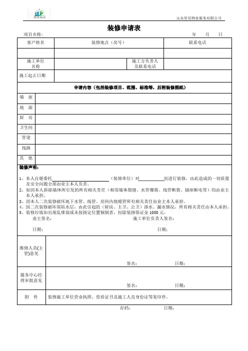 装修申请表