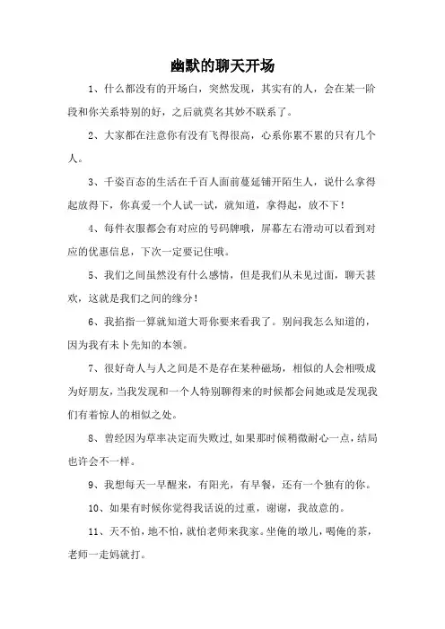 幽默的聊天开场