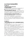 生化分离技术思考题答案解析(1-6章)