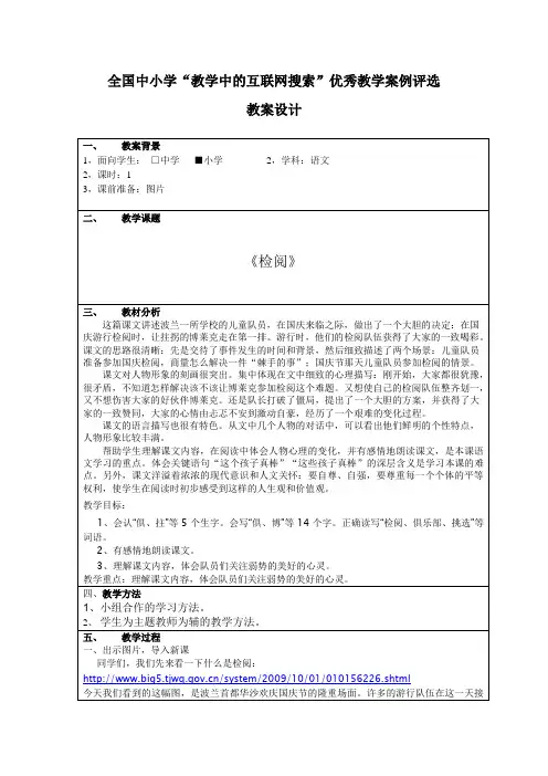 《检阅》教案