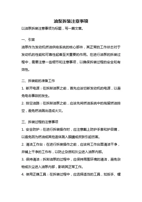 油泵拆装注意事项