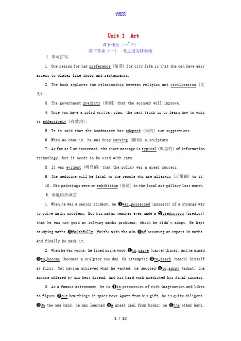 (新课改省份专用)高考英语大一轮复习 Unit 1 Art课下作业(一-三)(含解析)新人教版选修6