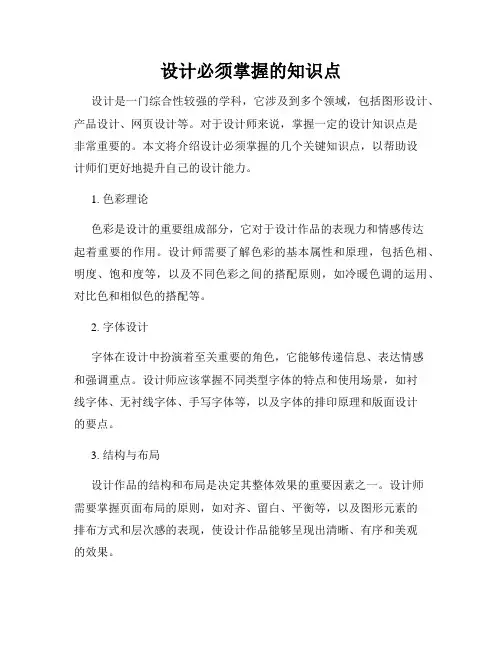 设计必须掌握的知识点