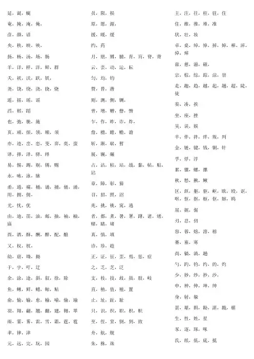 形近字大全(真正的大全)