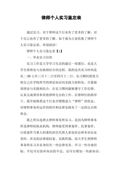 律师个人实习鉴定表