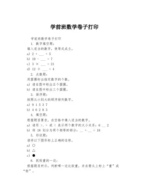 学前班数学卷子打印