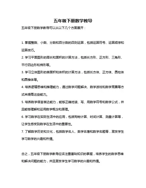 五年级下册数学教导