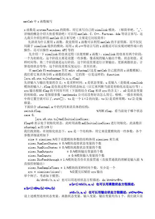 matlab中s函数编写