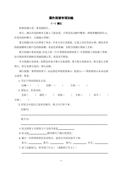 部编版四年级语文上册期末复习专题之课外阅读专项训练(含参考答案)