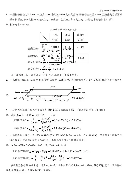 (完整word版)材料物理