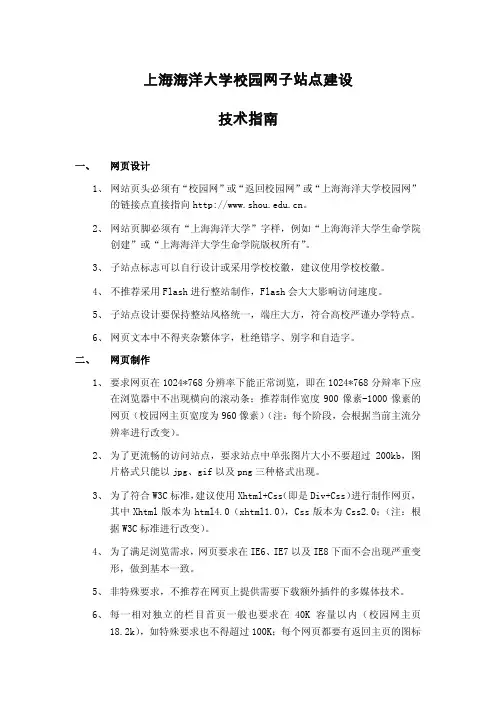 上海海洋大学校园网子站点建设 技术指南