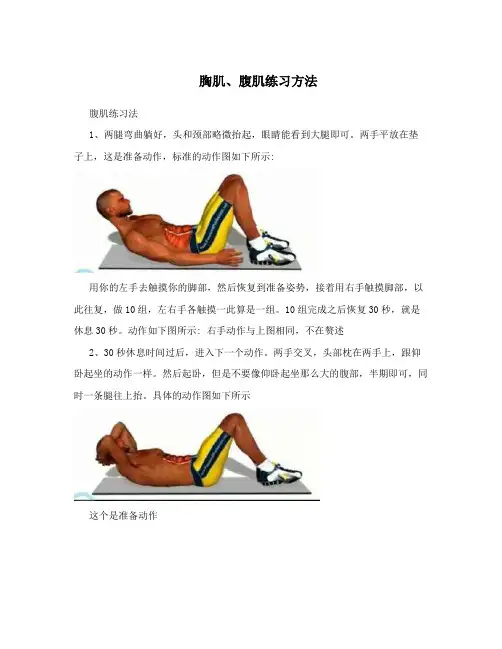 胸肌、腹肌练习方法