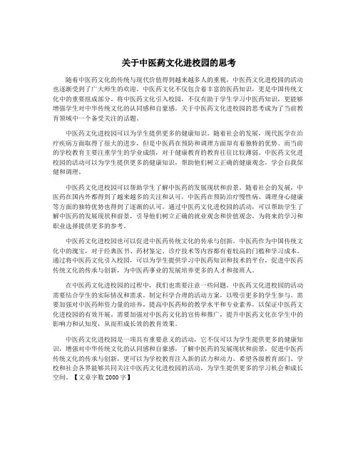 关于中医药文化进校园的思考