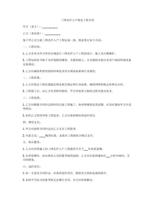 三网光纤入户统包工程合同
