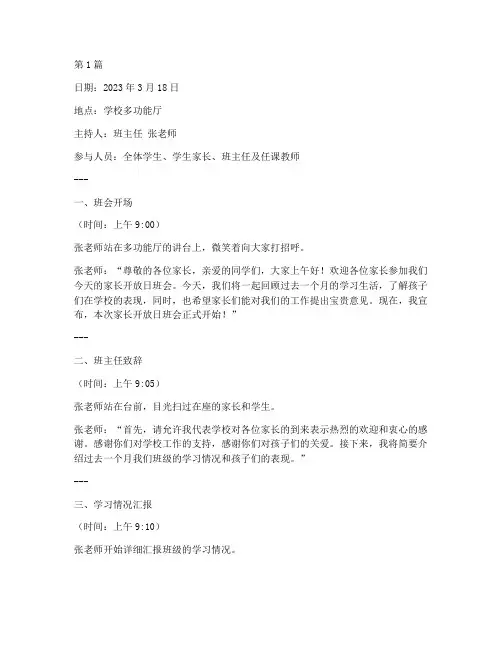 家长开放日班会记录(3篇)