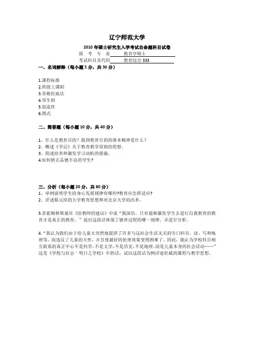 辽宁师范大学2010-2018历年教育硕士333真题汇编