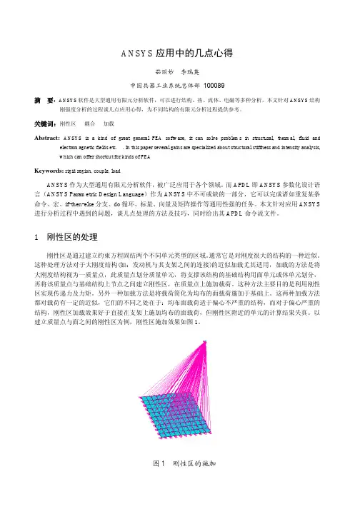 ANSYS应用中的几点心得