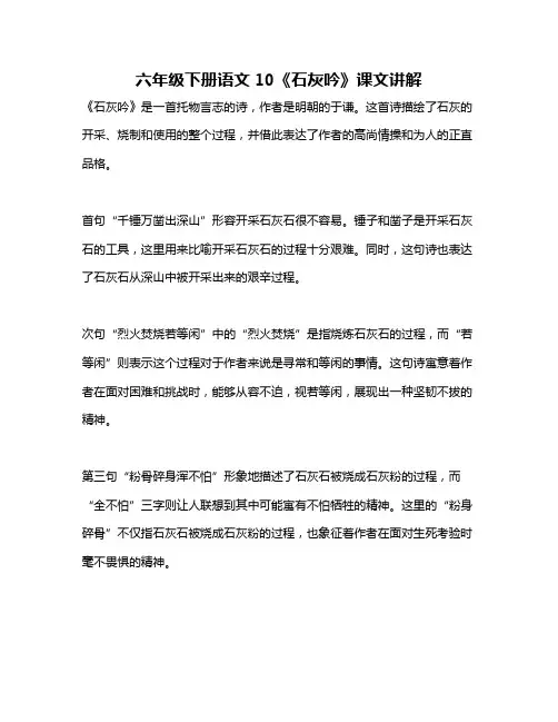 六年级下册语文10《石灰吟》课文讲解