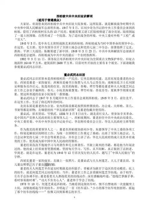 (成功破解)旧址讲解词(适用于普通观众)0