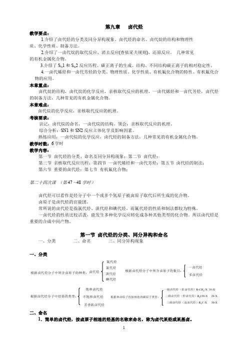 (完整word版)第九章卤代烃