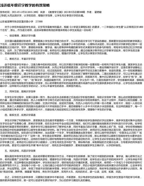 浅谈低年级识字教学的有效策略