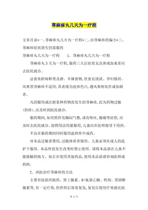 荨麻疹丸几天为一疗程