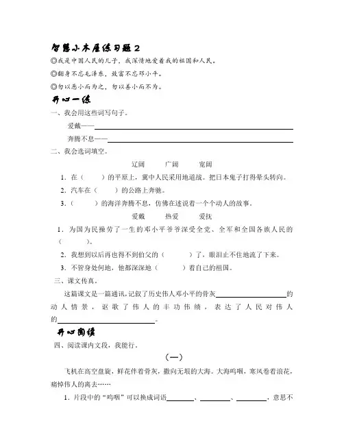五年级语文智慧小木屋练习题2