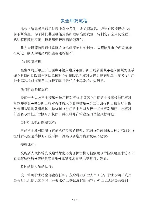 安全用药流程