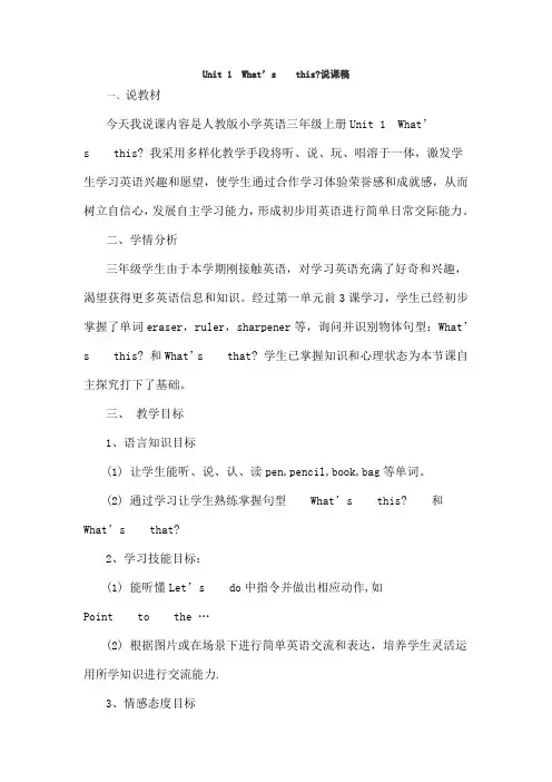 Whatsthis优秀说课稿
