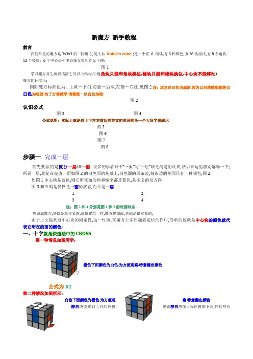 新手魔方公式口诀图解教程
