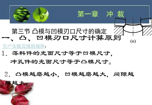 刃口尺寸计算2.3