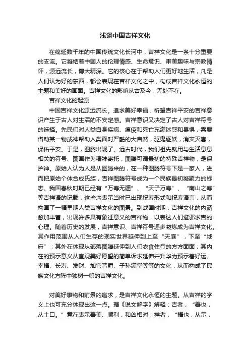 浅谈中国吉祥文化