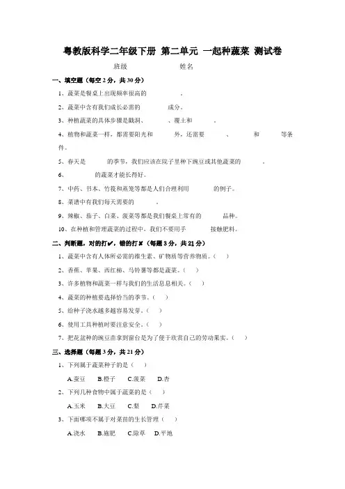 粤教版科学二年级下册 第二单元 测试卷