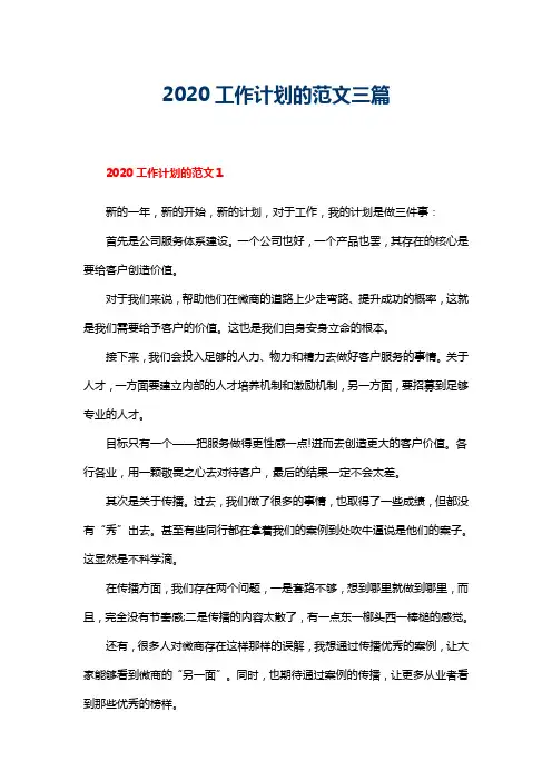 2020工作计划的范文三篇