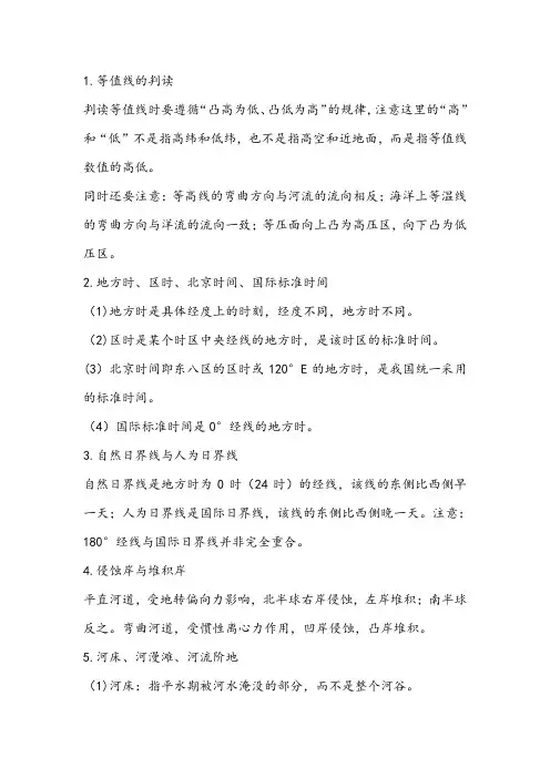 高中地理易错知识点
