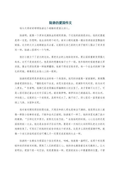 陆游的爱国作文