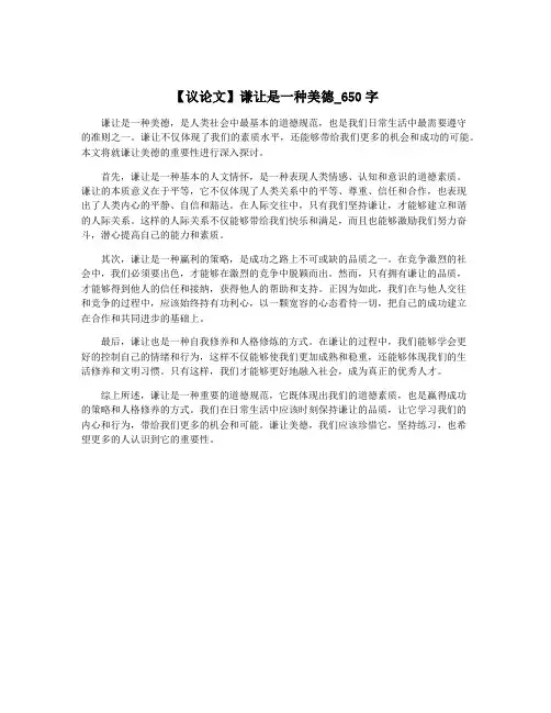 【议论文】谦让是一种美德_650字