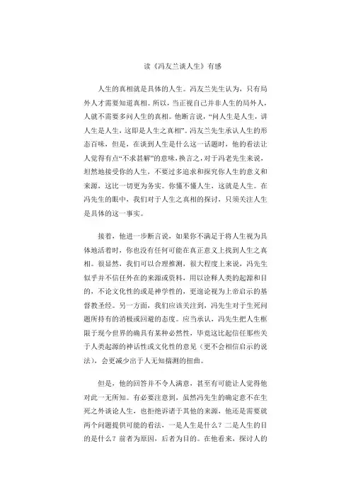 冯友兰论人生的读后感