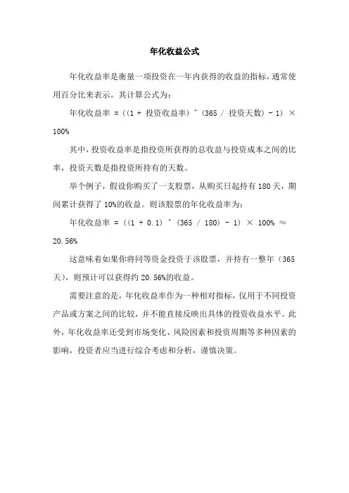 年化收益公式