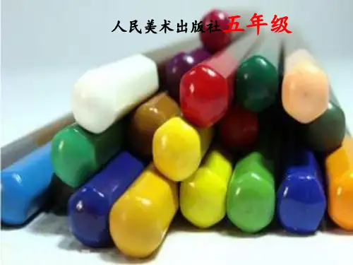 五年级上册美术《色彩的明度》课件