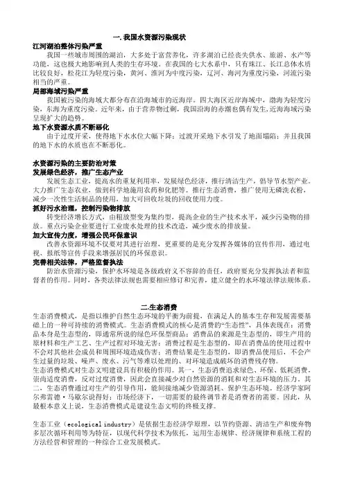 环境生态学导论