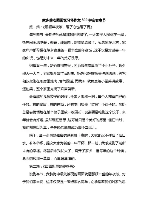 家乡的吃团圆饭习俗作文600字左右春节