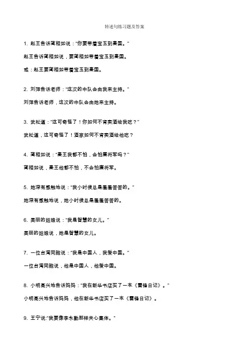 (完整)五年级(上册)转述句练习题及答案
