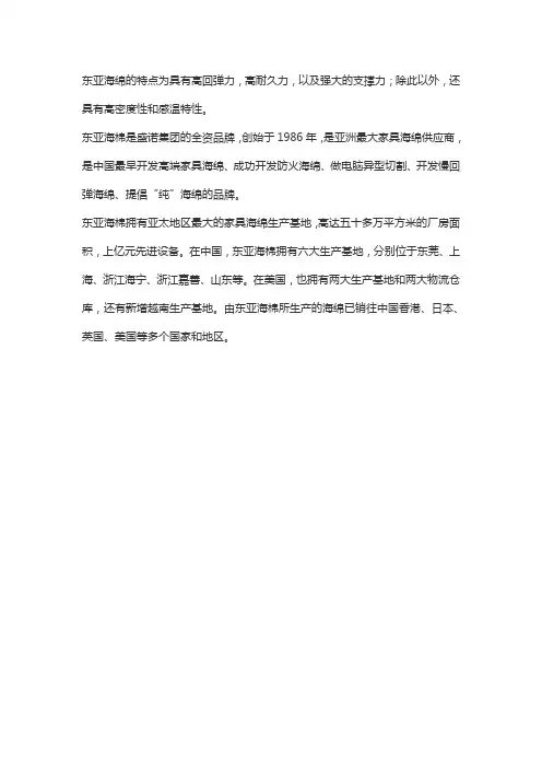 东亚海棉的话术