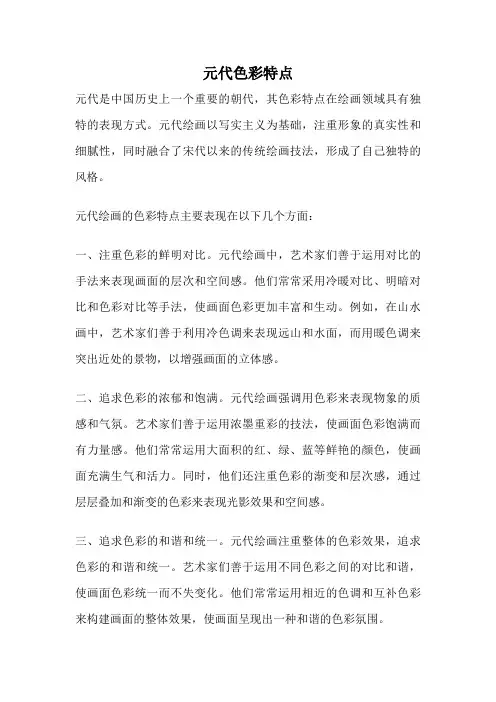 元代色彩特点